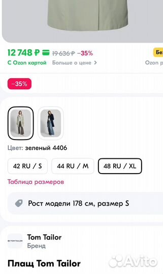 Плащ новый Tom Tailor