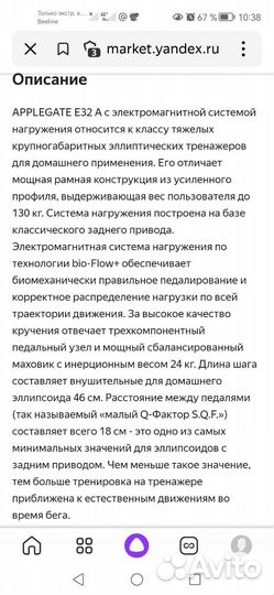 Эллиптический тренажер электромагнитный