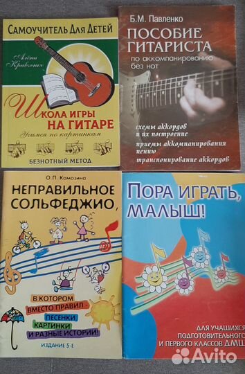 Книги по музыке.Самоучит игры на гитаре,фортепиано