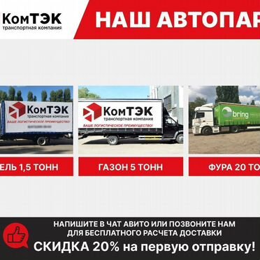 Коммерческие перевозки/Грузоперевозки межгород РФ