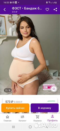 Бандаж для беременных бесшовный