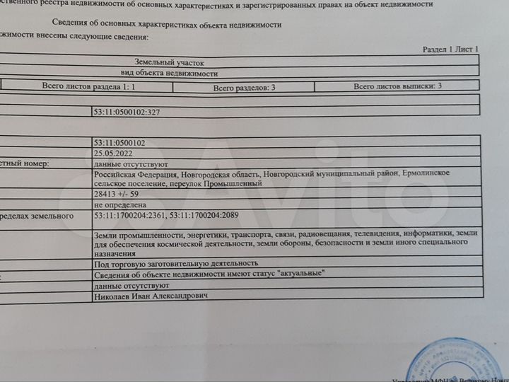 Участок 2,84 га (промназначения)