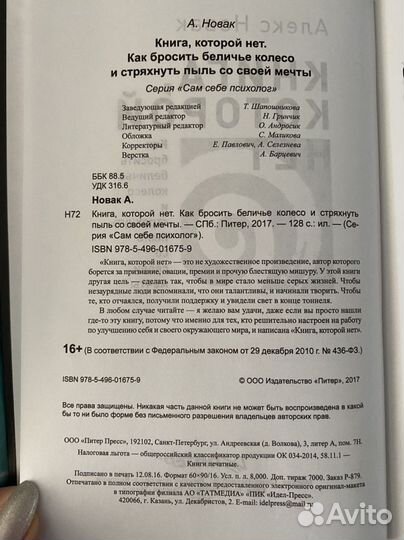 Книга, которой нет