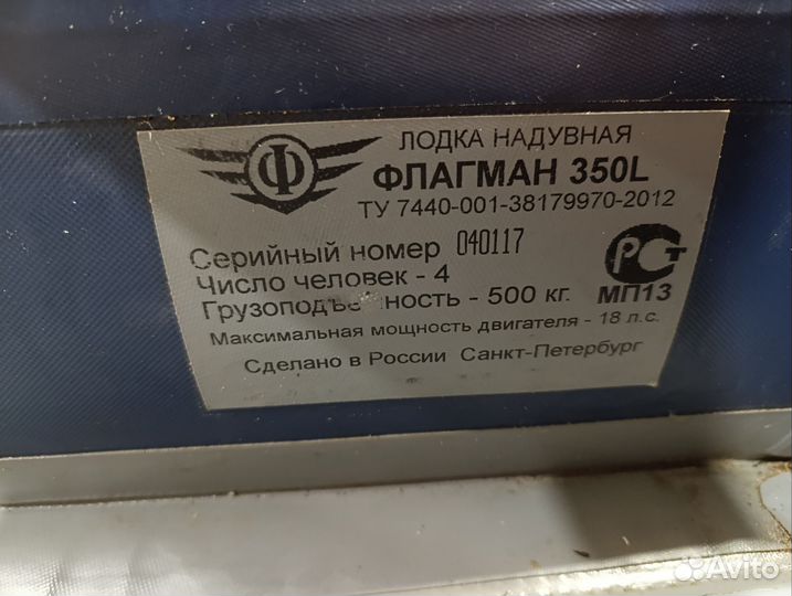 Флагман 350L