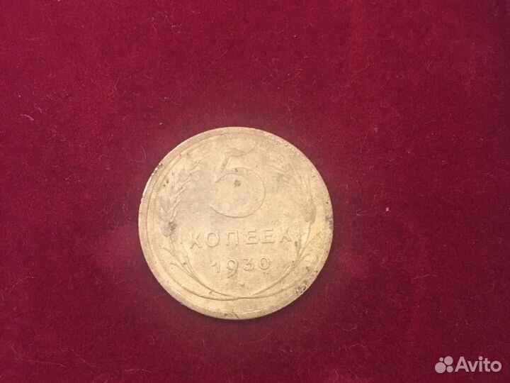 Монета 5 копеек 1930