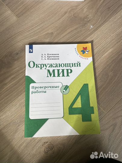 Учебник окружающий мир