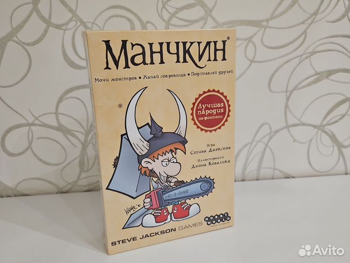 Манчкин