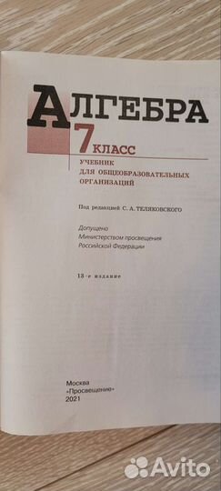 Учебник алгебра 7 класс