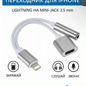 Адаптер-разветвитель 2 в 1 Lightning-Jack 3.5