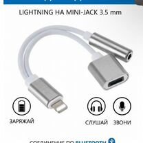 Адаптер-разветвитель 2 в 1 Lightning-Jack 3.5