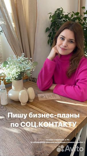 Бизнес план для соцконтракта