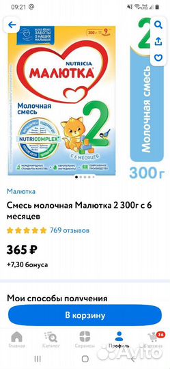 Продам смесь Малютка