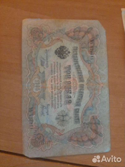 Старинные деньги