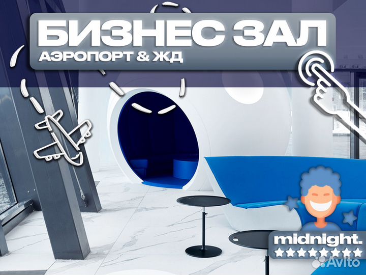 Пропуск (проход) в бизнес зал VOG