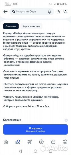 Развивающие игрушки