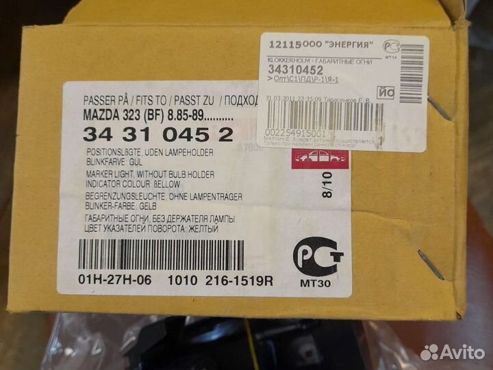 Габаритные огни с поворотником на Mazda 323 BF