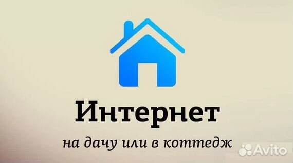 Интернет в любом месте, усиление сотовой связи