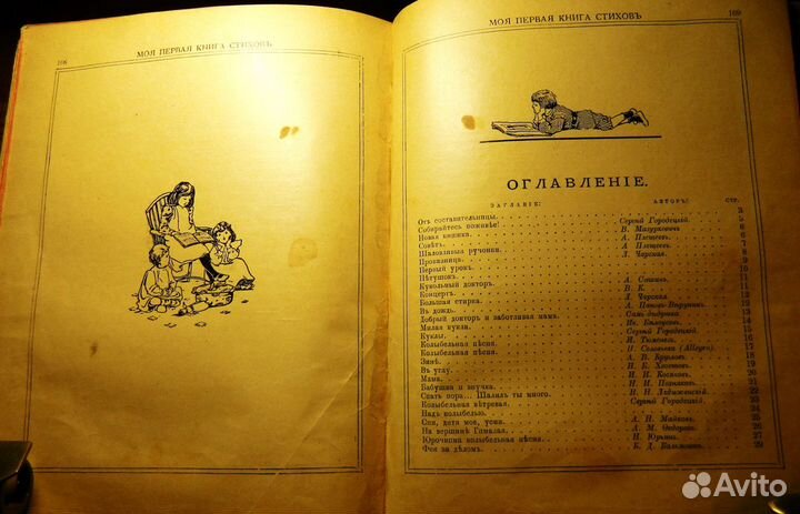 Антикварная детская книга. Моя первая книга стихов