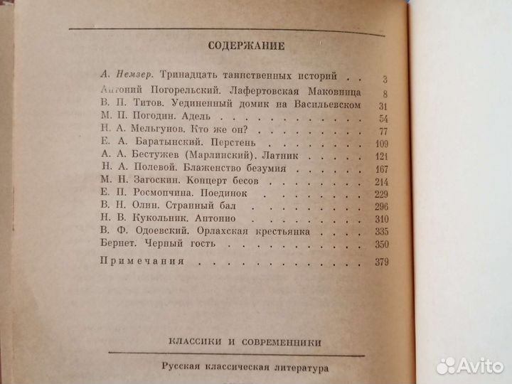 Русская романтическая новелла