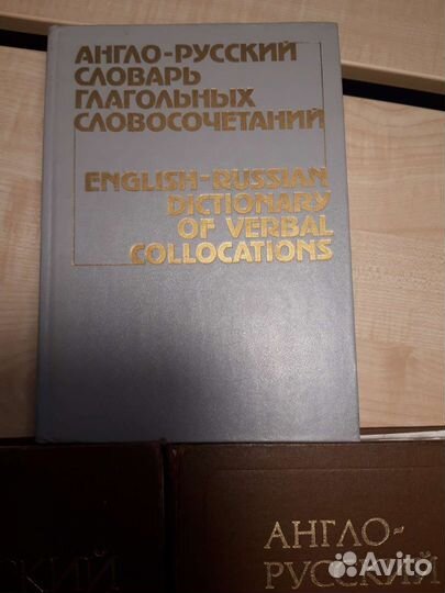 Словари англо-русские и русско-английский