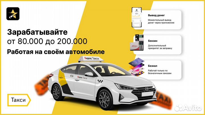 Водитель такси на личном авто моментальные выплаты