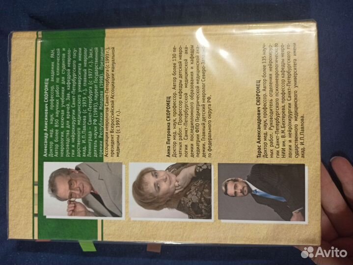 Учебник неврологии