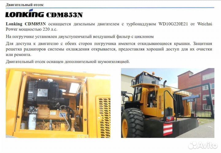 Фронтальный погрузчик Lonking CDM853N, 2023