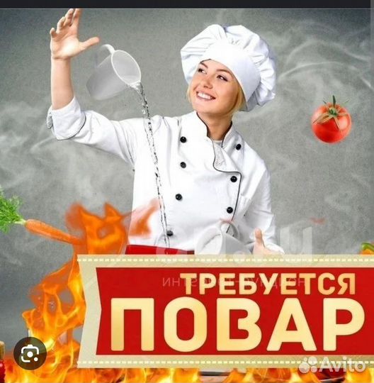 Повар универсал в столовую