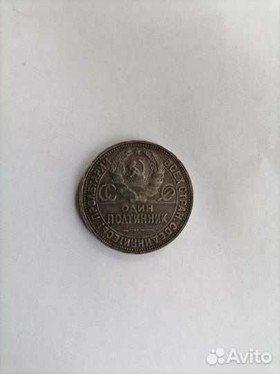 Монеты серебряные,советские, начала 20-х годов