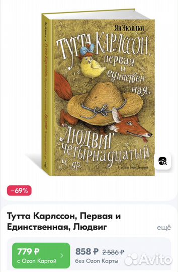 Книга Тутта Карлссон новая