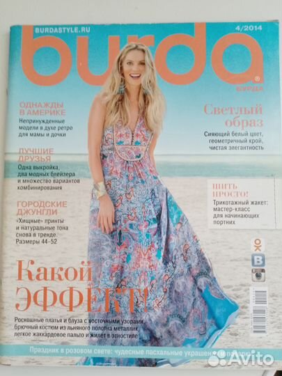 Журнал бурда burda