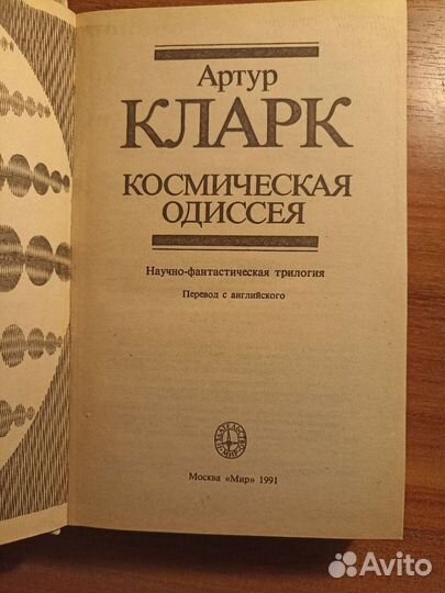 Пелевин Бэтман Аполло. А.Кларк Космическая Одиссея