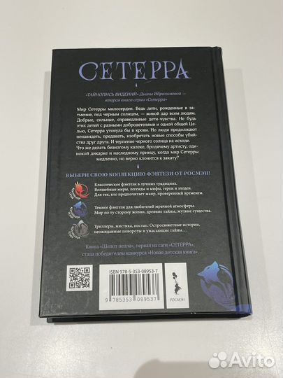 Диана Ибрагимова - Сетерра (2 часть)