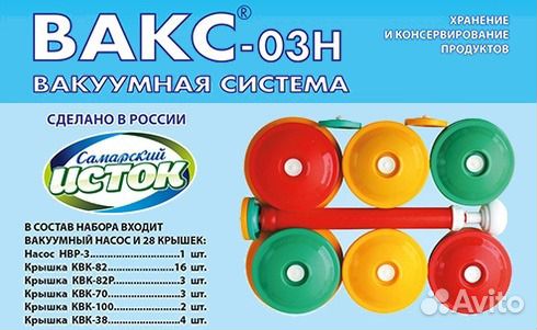 Наборы вакуумного консервирования 