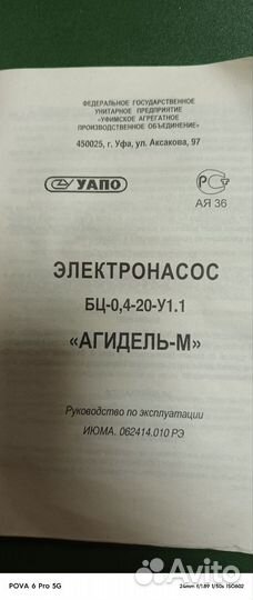 Электронасос Агидель-М