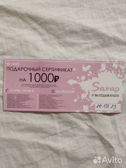 2 подарочных сертификата на покупку