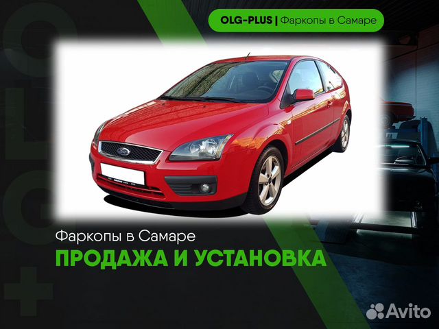 Фаркоп на Ford Focus 2