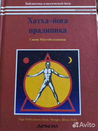 Хатха йога прадипика