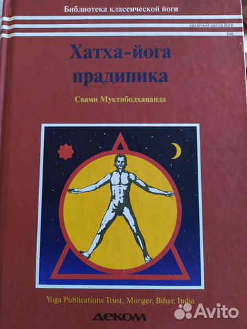 Хатха йога прадипика