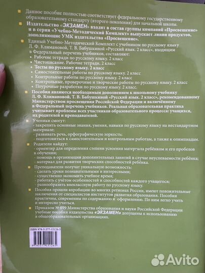 Тесты по русскому языку 2 часть (2 класс)