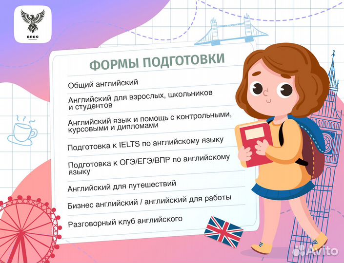 Репетитор по английскому языку онлайн