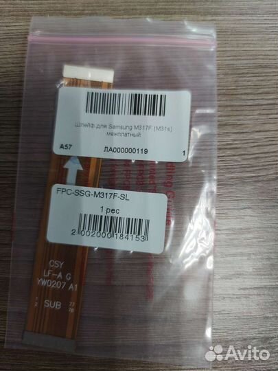 Шлейф межплатный Samsung M31s