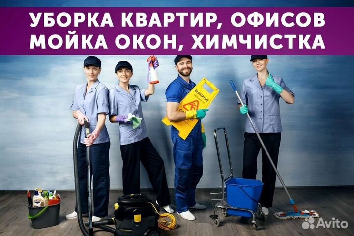 Клининг уборка квартир