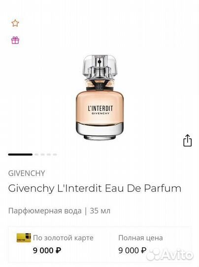 Givenchy linterdit парфюмированная вода