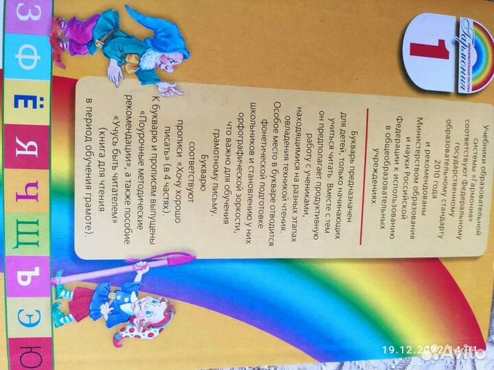 Букварь гармония 1 класс