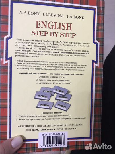 Учебники английского Бонк, Левина