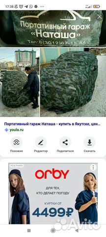 Портативный гараж Наташа