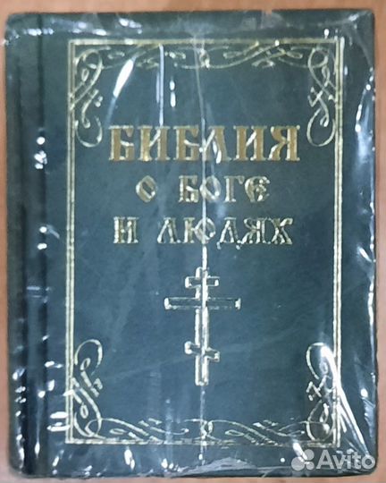 Комплект мини книг,Библия