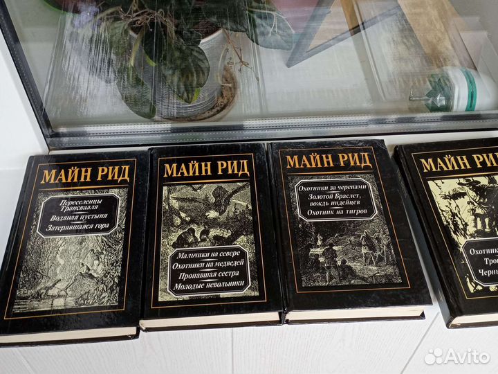 4-х томник Майн Рид