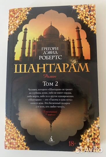 Книга Шантарам - 2 тома